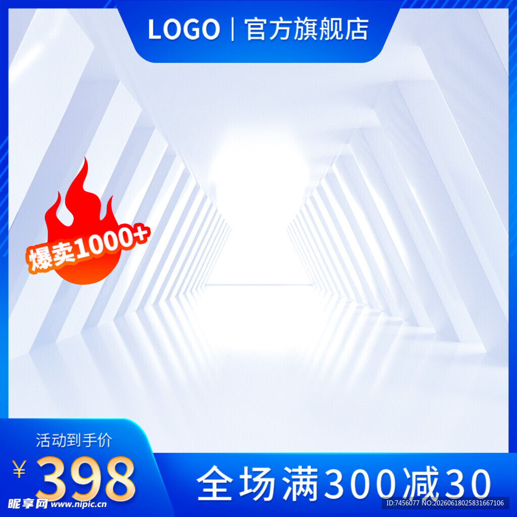 官方旗舰店促销优惠通道