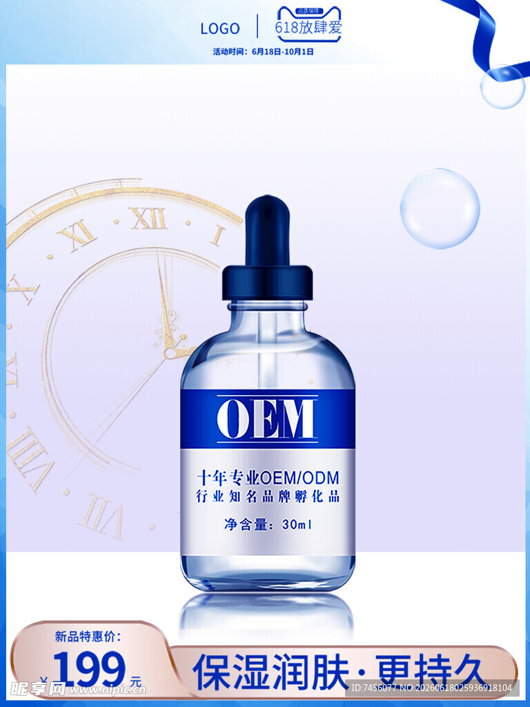 OEM护肤精华液促销中