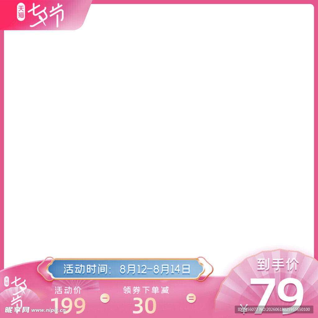 粉色促销边框模板