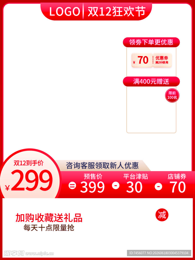 双11家电促销优惠页面