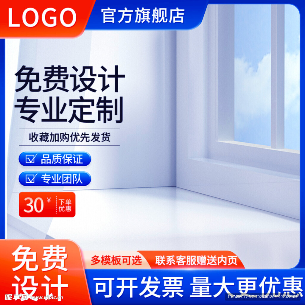 免费设计专业定制模板服务