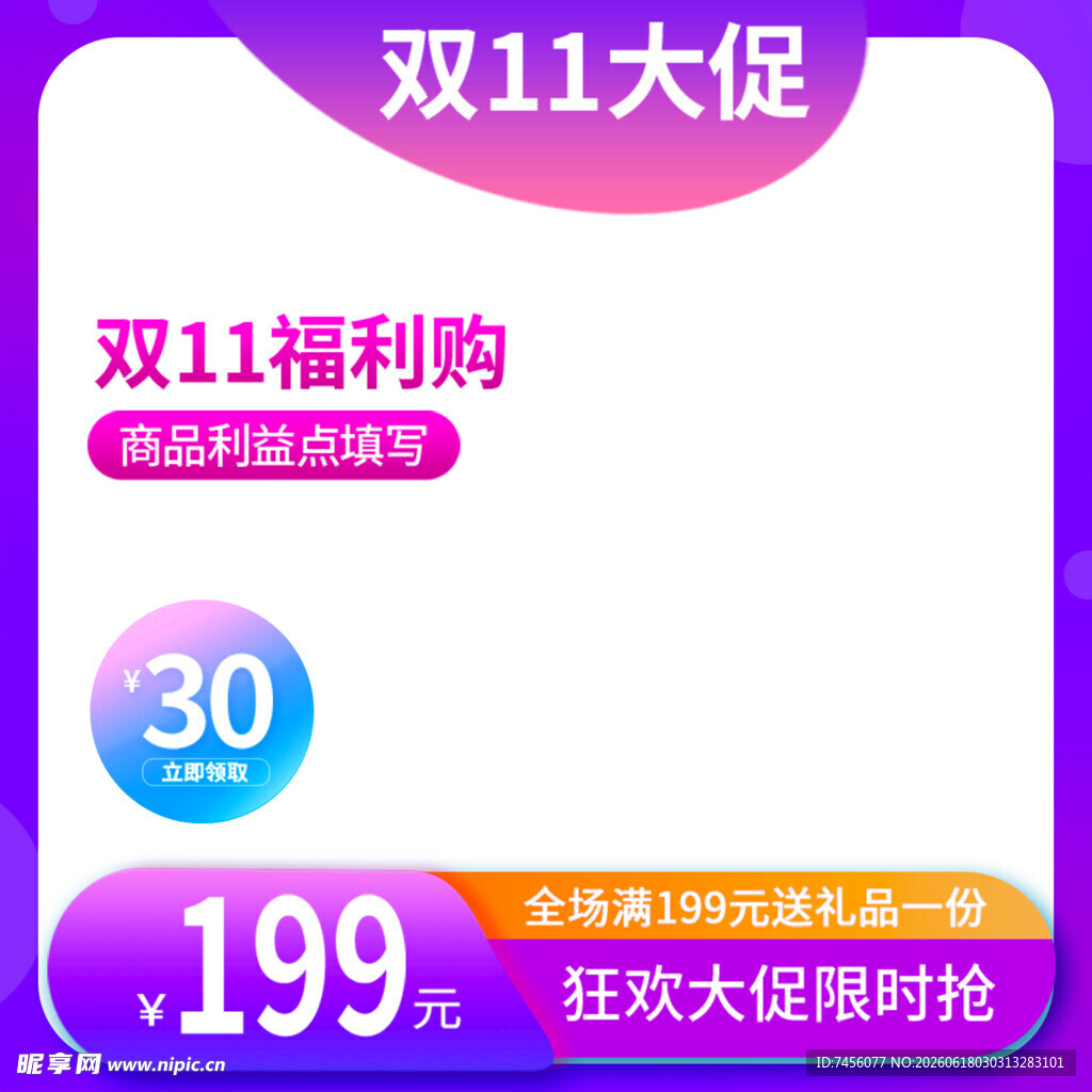 双11大促30元福利购优惠