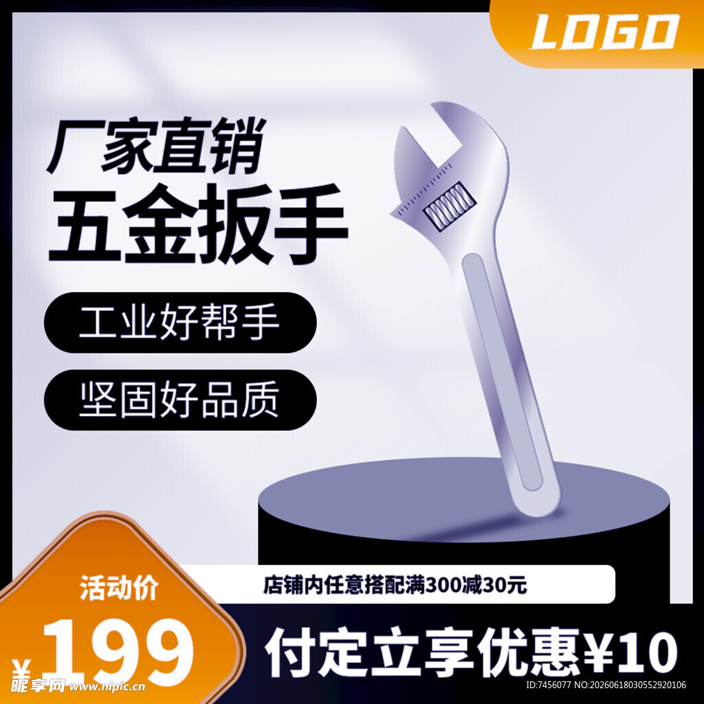 厂家直销五金扳手特惠中