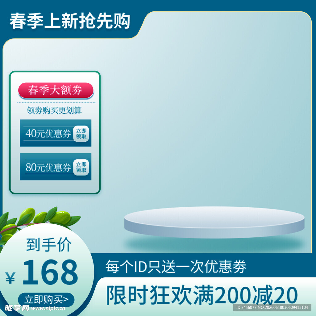 春季上新到手价168起