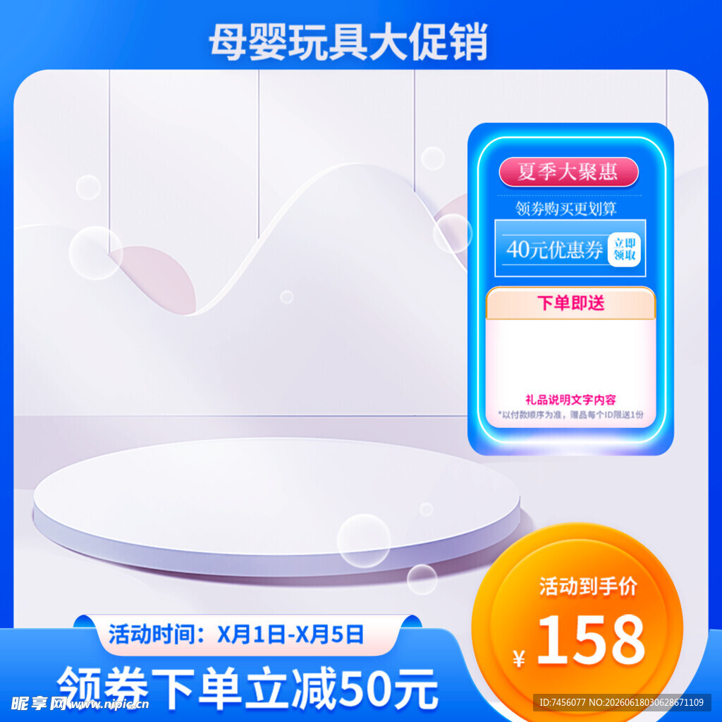 母婴玩具大促领券立减