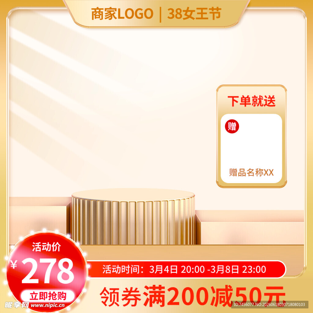 278元商品领券立减优惠