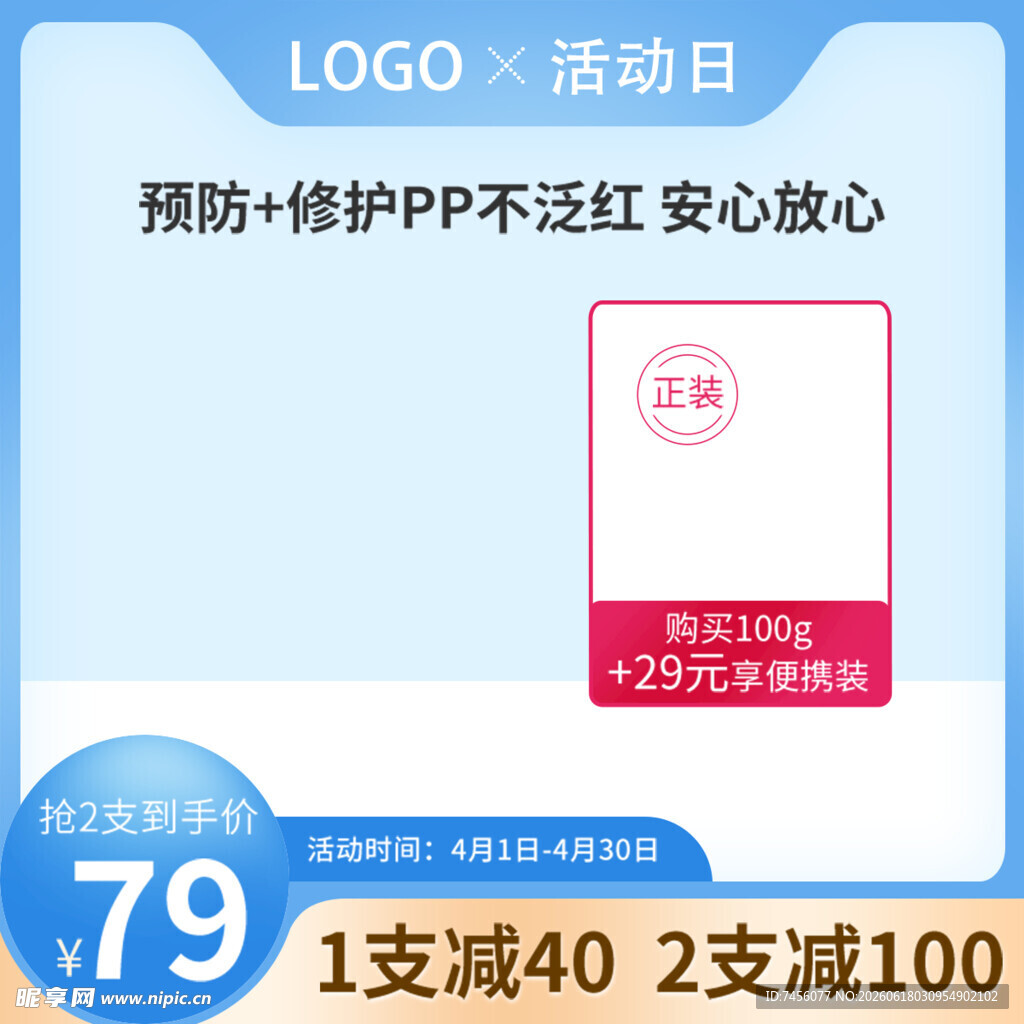 PP泛红修复活动日优惠