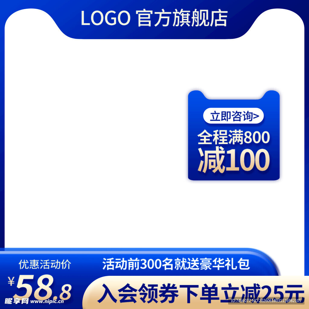 官方旗舰店促销活动海报