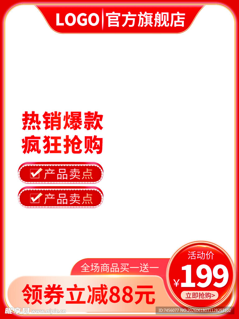 官方旗舰店热卖爆款抢购