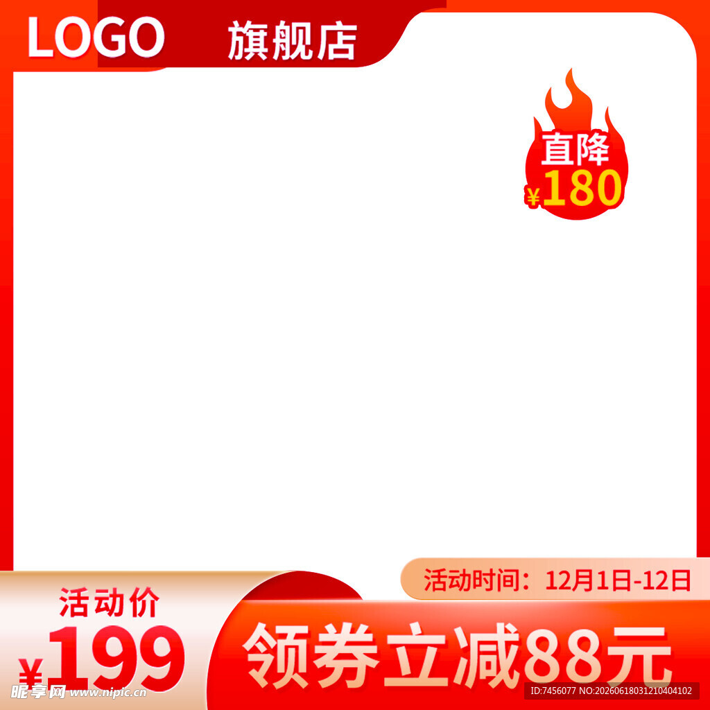店铺促销领券立减88元