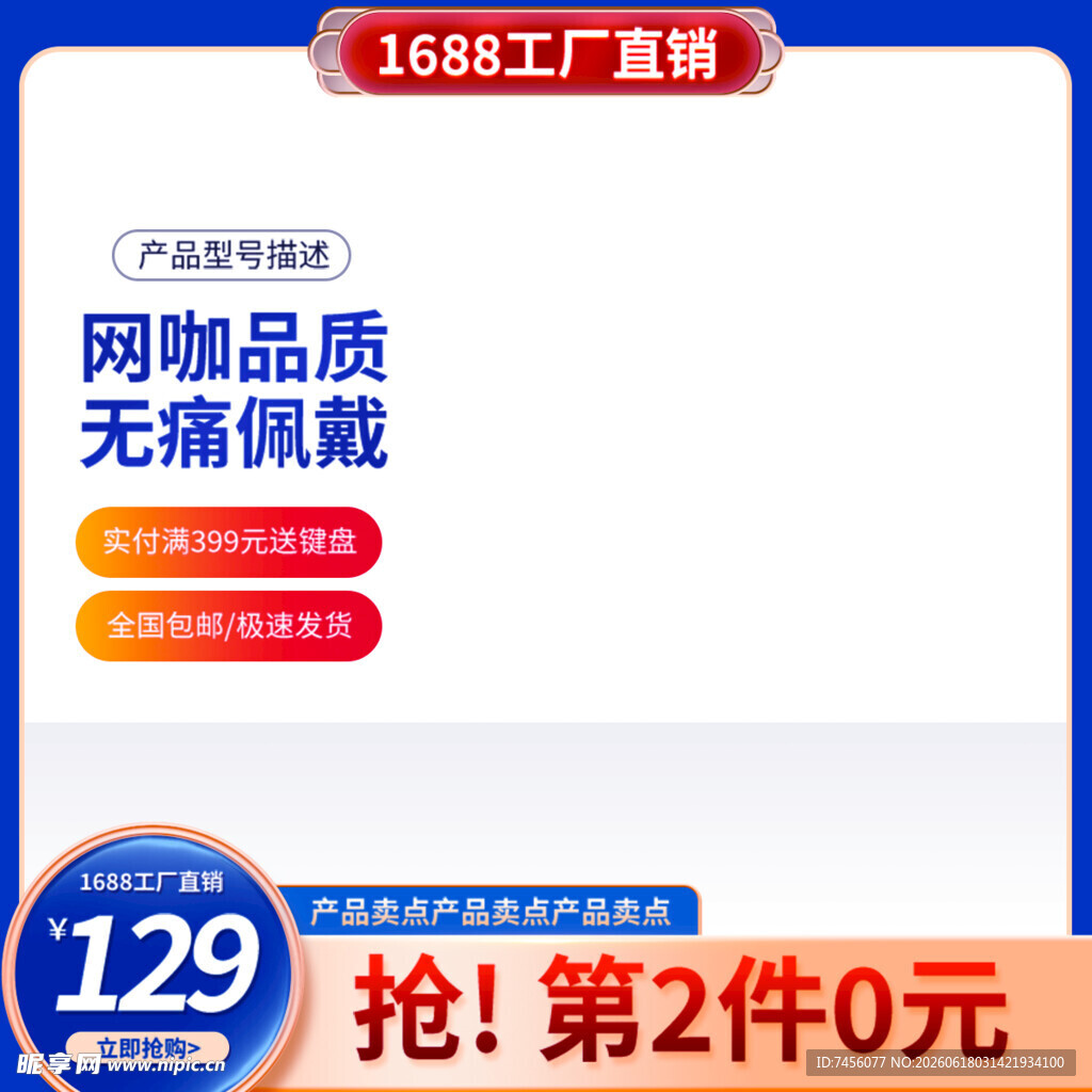 1688工厂直销品质好物特惠