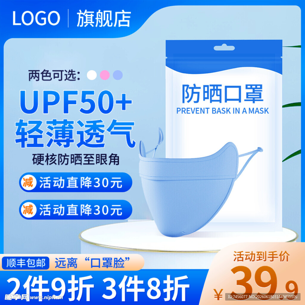 轻薄透气防晒口罩