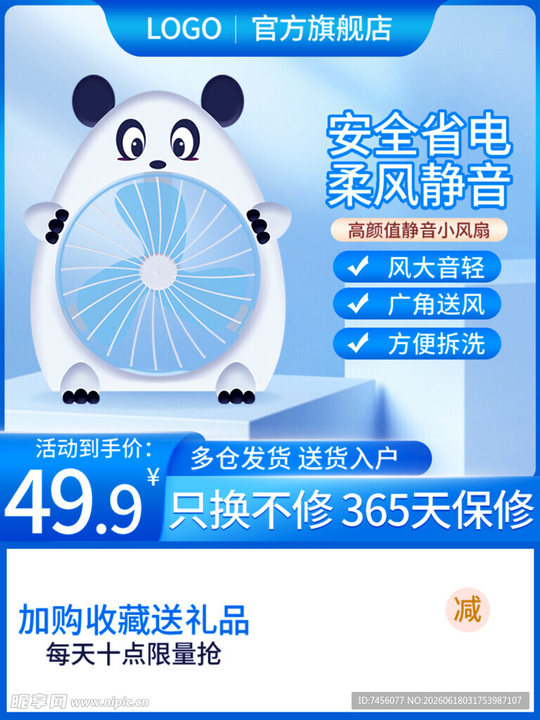可爱熊猫款桌面小风扇