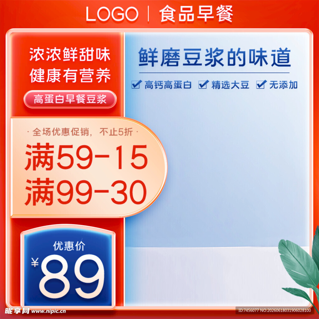 食品早餐促销鲜豆浆特惠