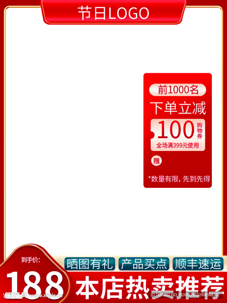 红色促销标签热卖推荐