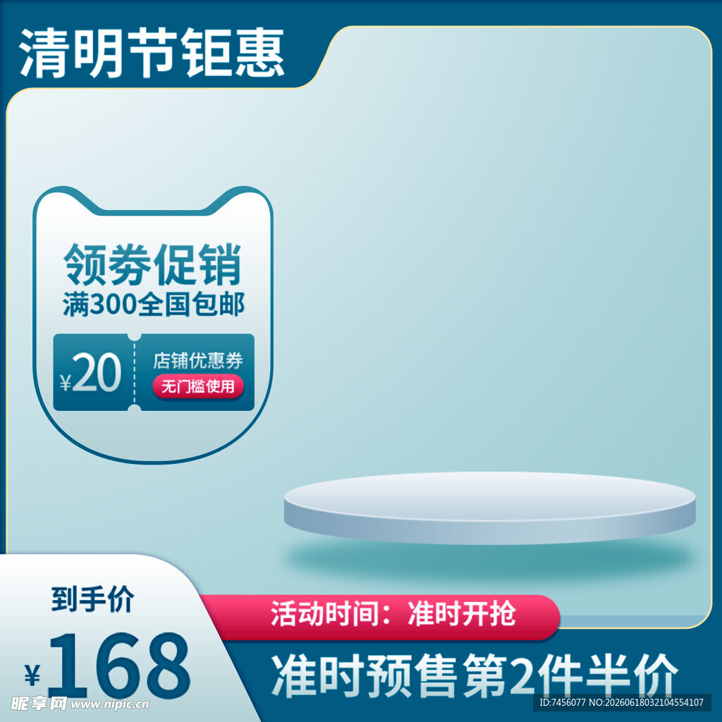 清明节促销领券享优惠