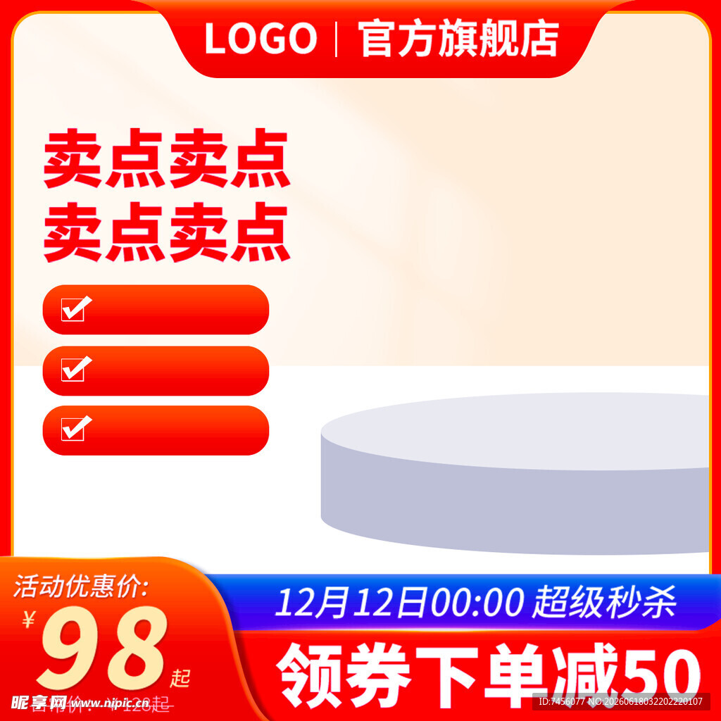 官方旗舰店限时促销活动
