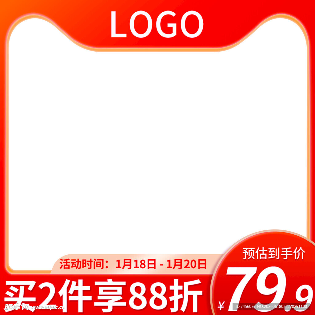 红色促销商品展示框