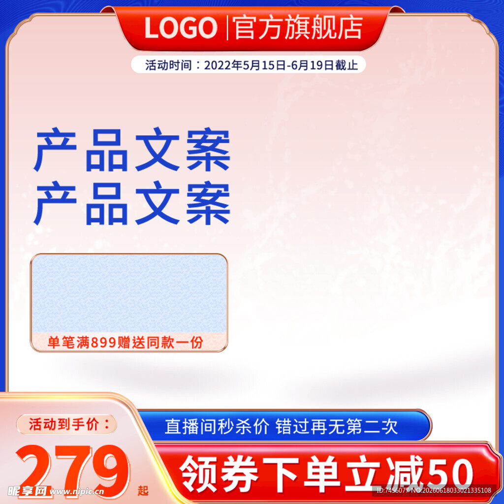 产品文案促销活动海报