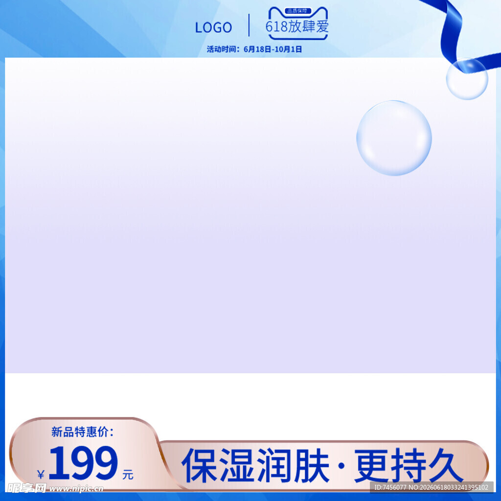 保湿润肤产品优惠展示