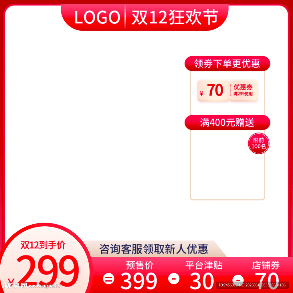 双12促销海报优惠醒目