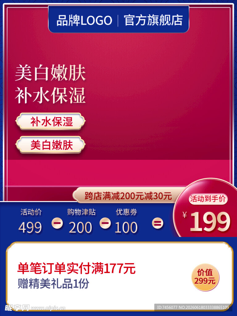 美白嫩肤补水乳液特惠