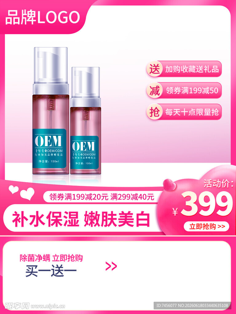 补水美白保湿护肤品特惠