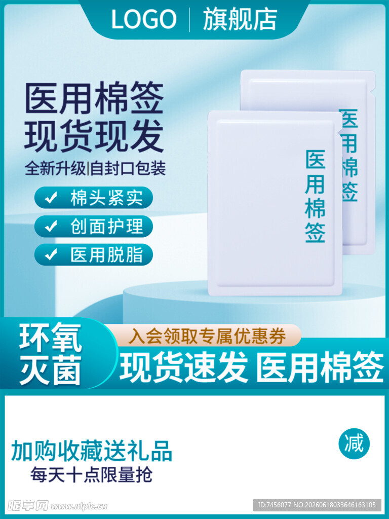 医用棉签现货速发