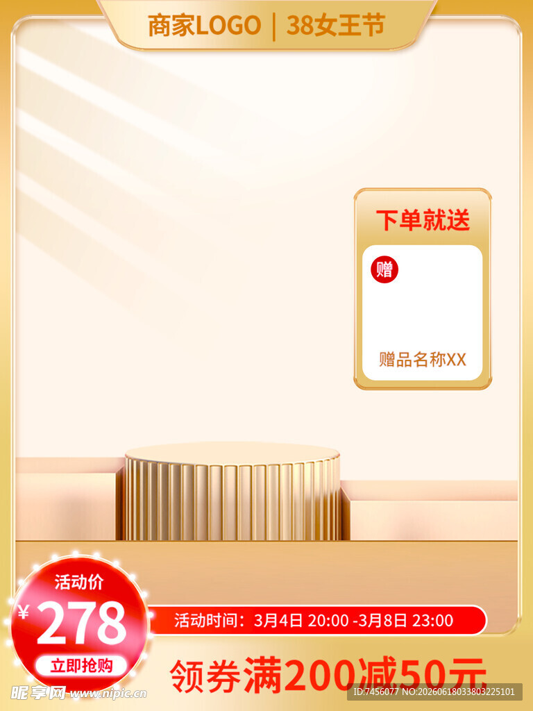 27号特惠领券享满减优惠