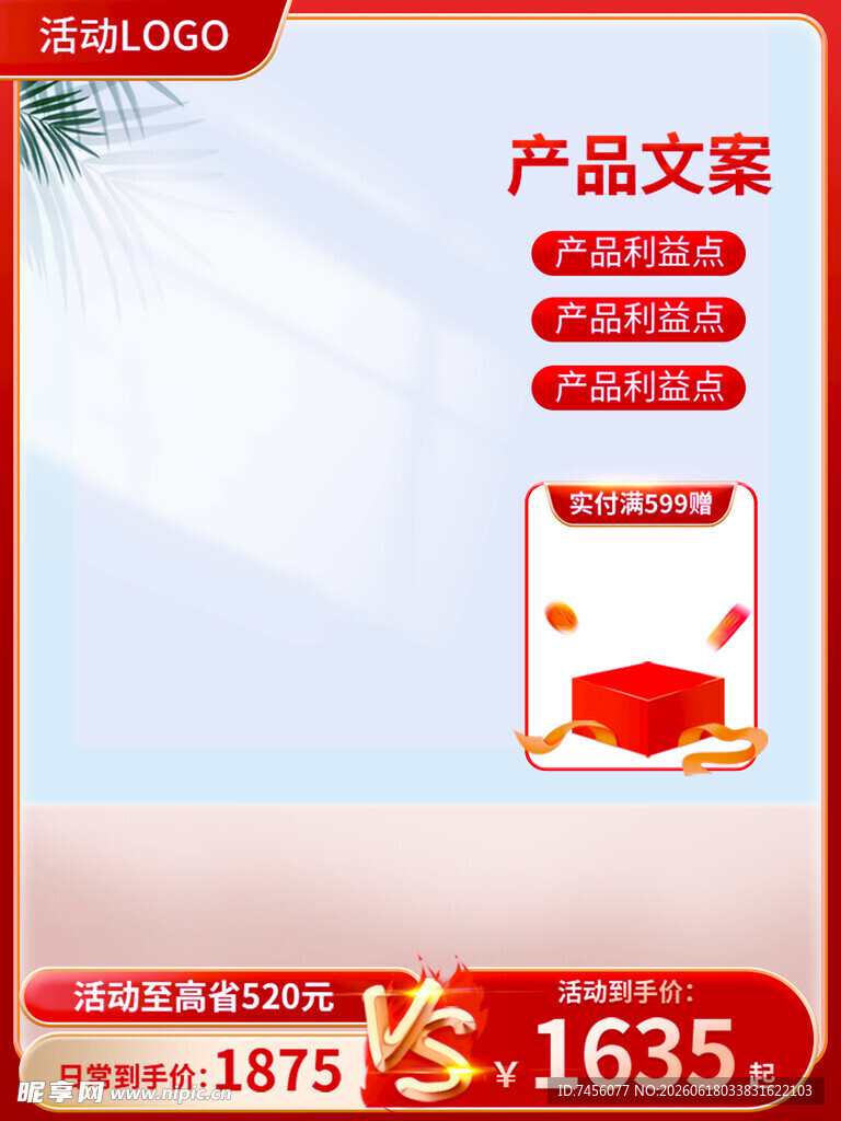 产品文案促销优惠展示