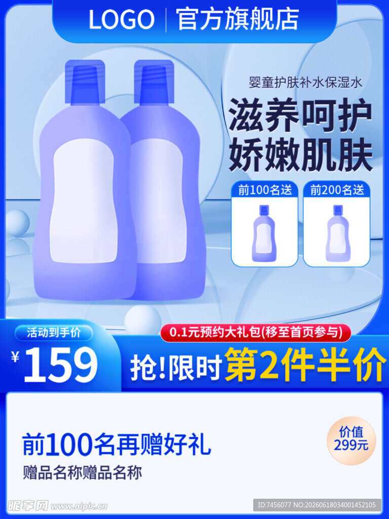 滋养呵护娇嫩肌肤护肤液