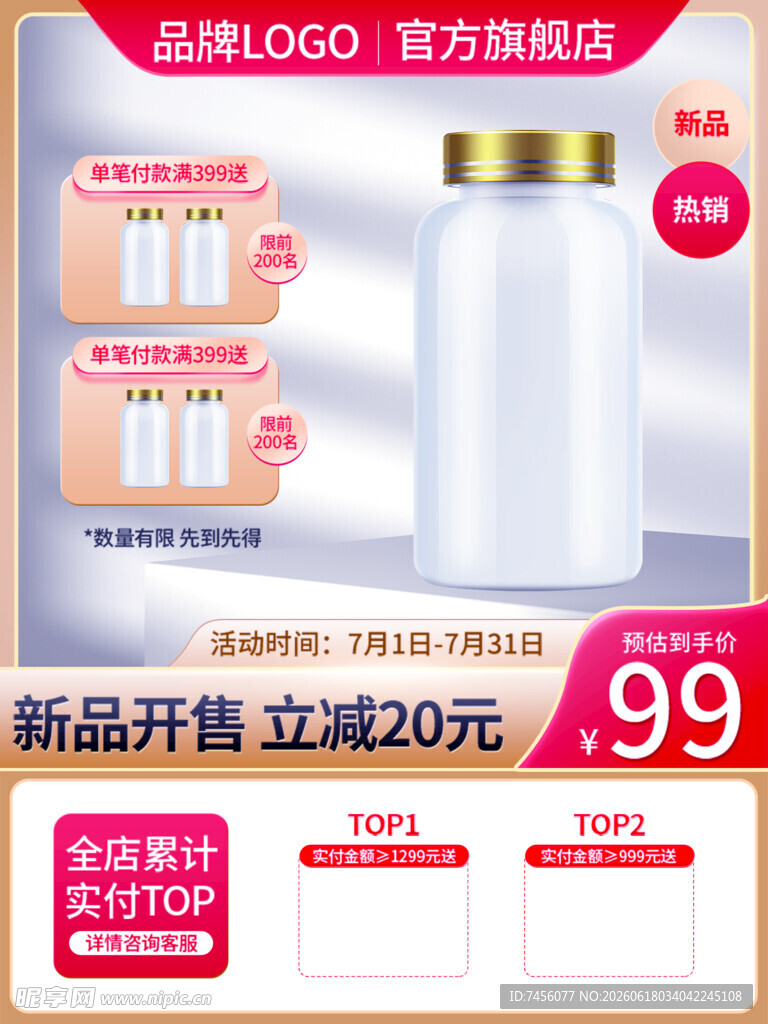 新品面霜促销