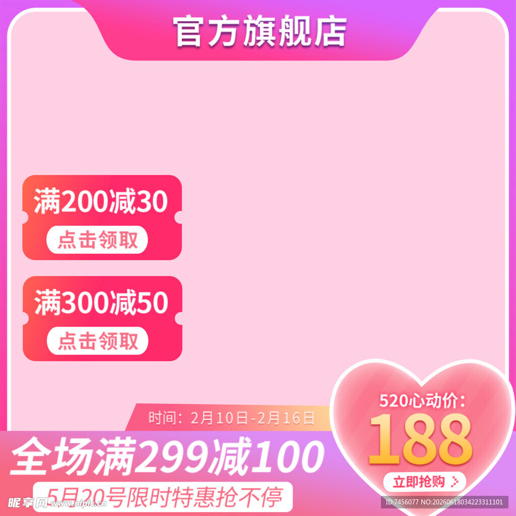粉色促销电商店铺广告图