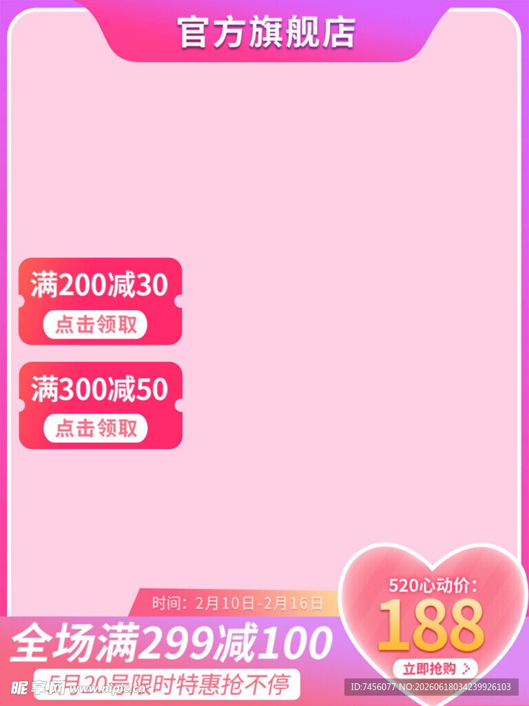 粉色促销页满减优惠来袭