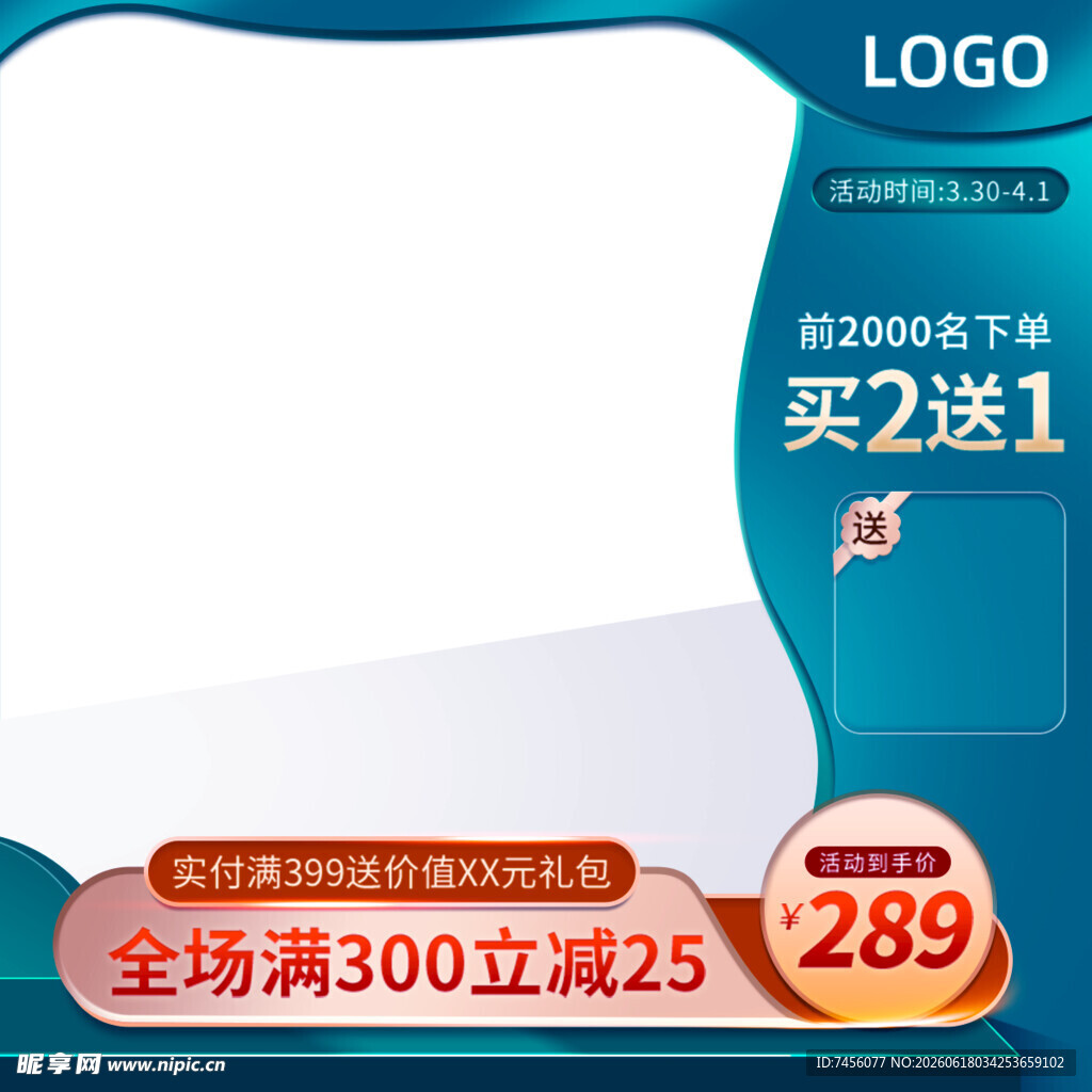 促销广告图优惠力度大
