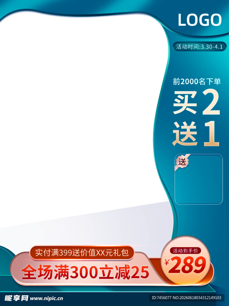促销活动买2送1立减优惠