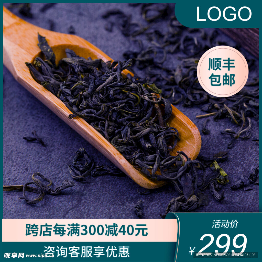 精选绿茶茶叶优惠进行中