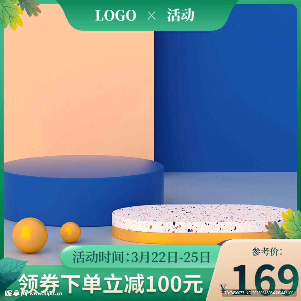 电商促销立体展示台场景