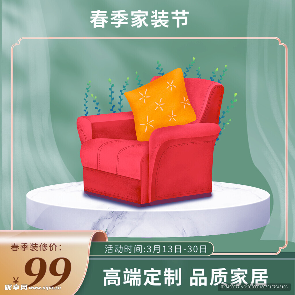 春季家装节红色沙发特惠