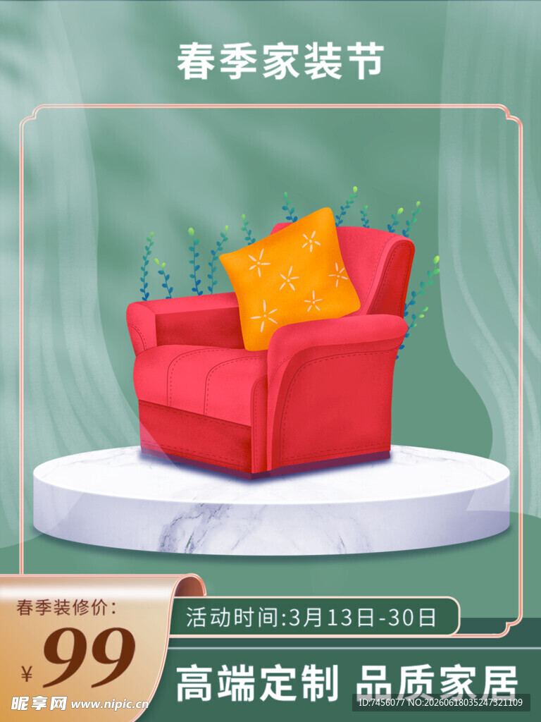 春季沙发节高端沙发特惠