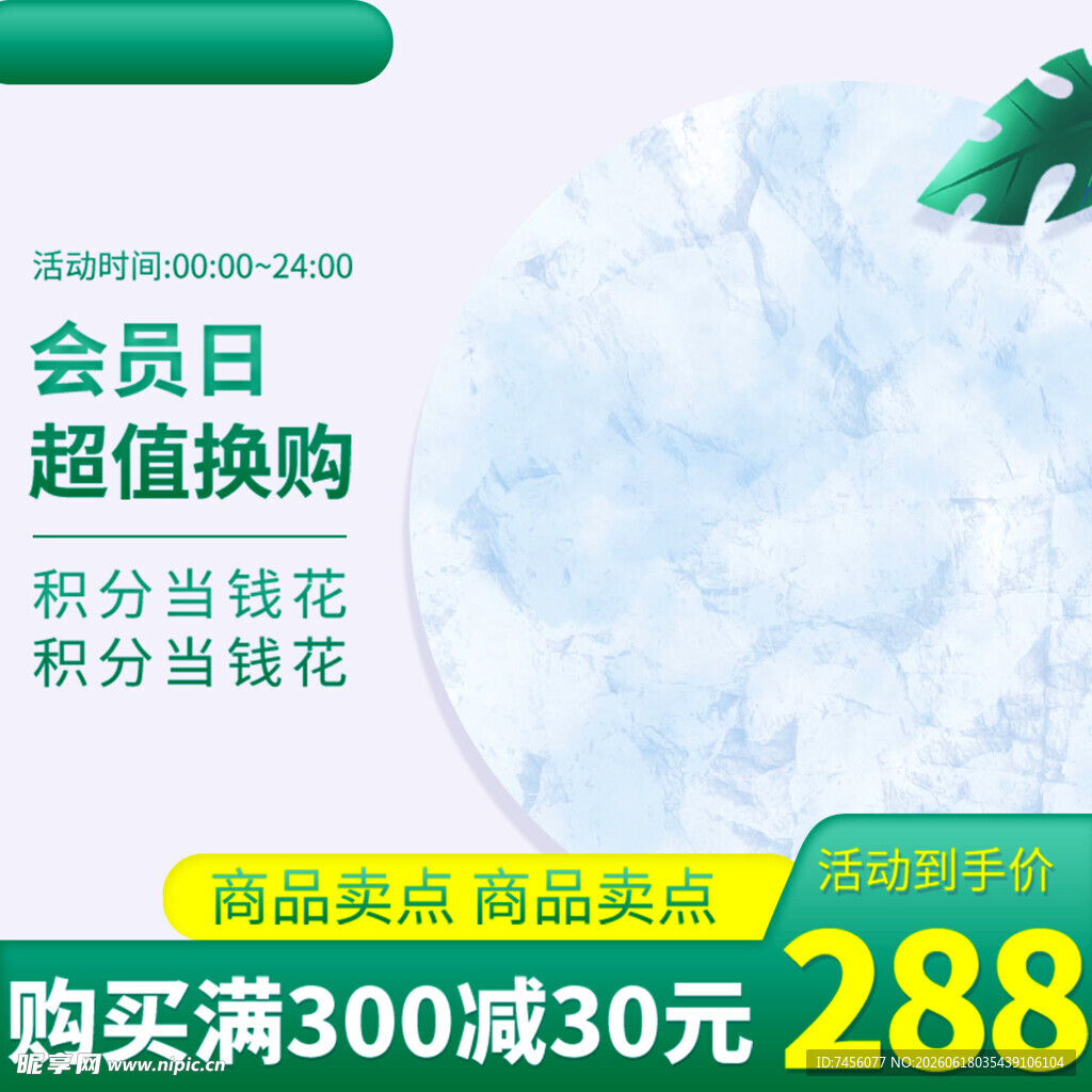 会员日超值换购优惠活动