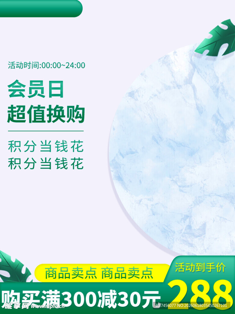 会员日超值换购促销海报