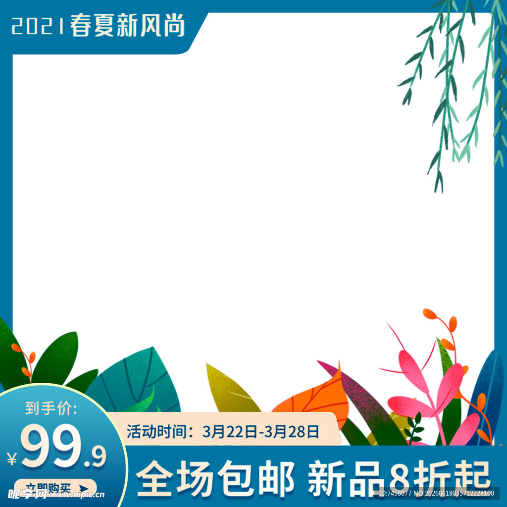 春日促销风电商广告背景图