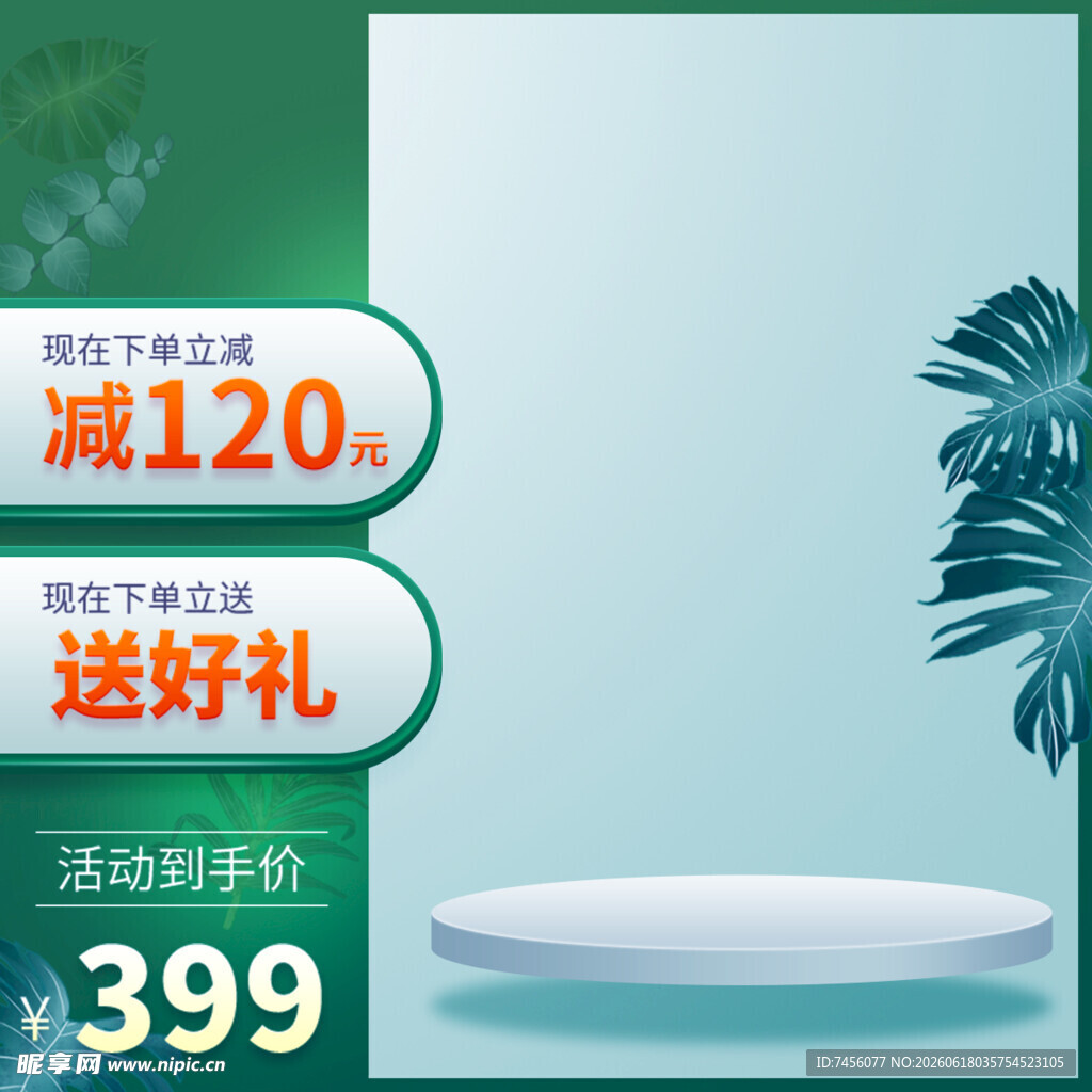 限时特惠立减120送好礼
