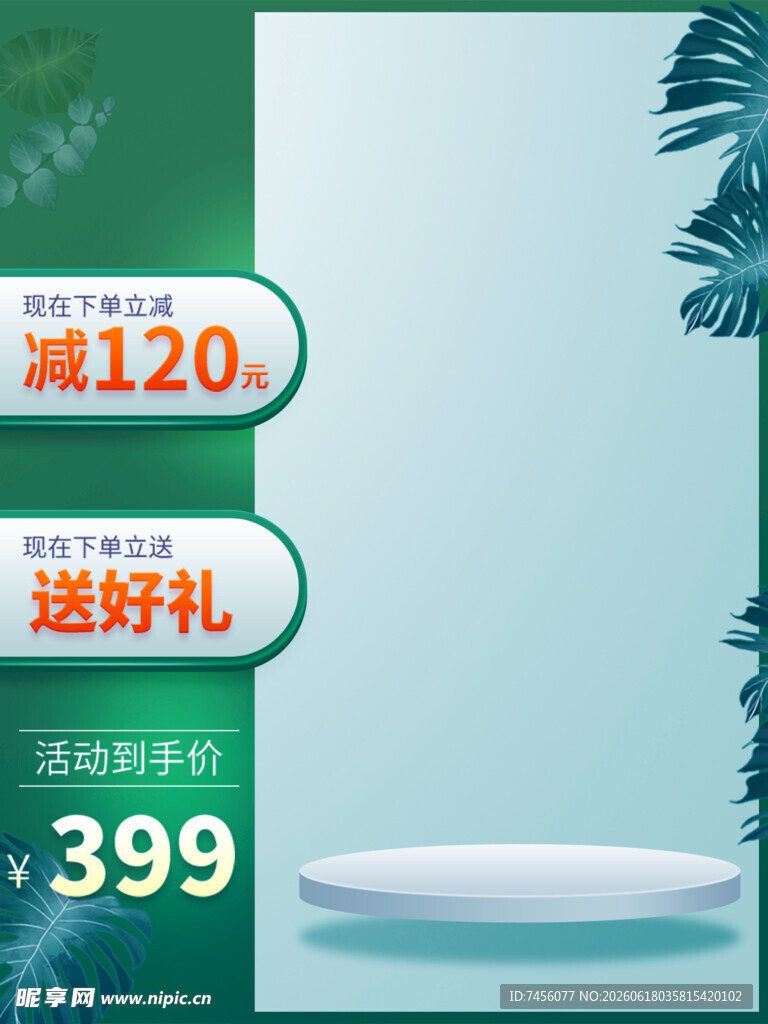 促销展示台优惠享好礼