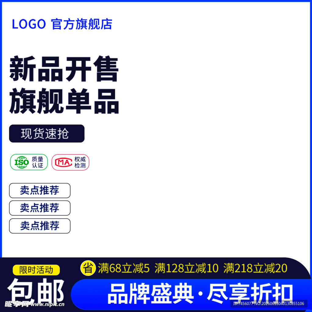 新品开售旗舰单品享折扣
