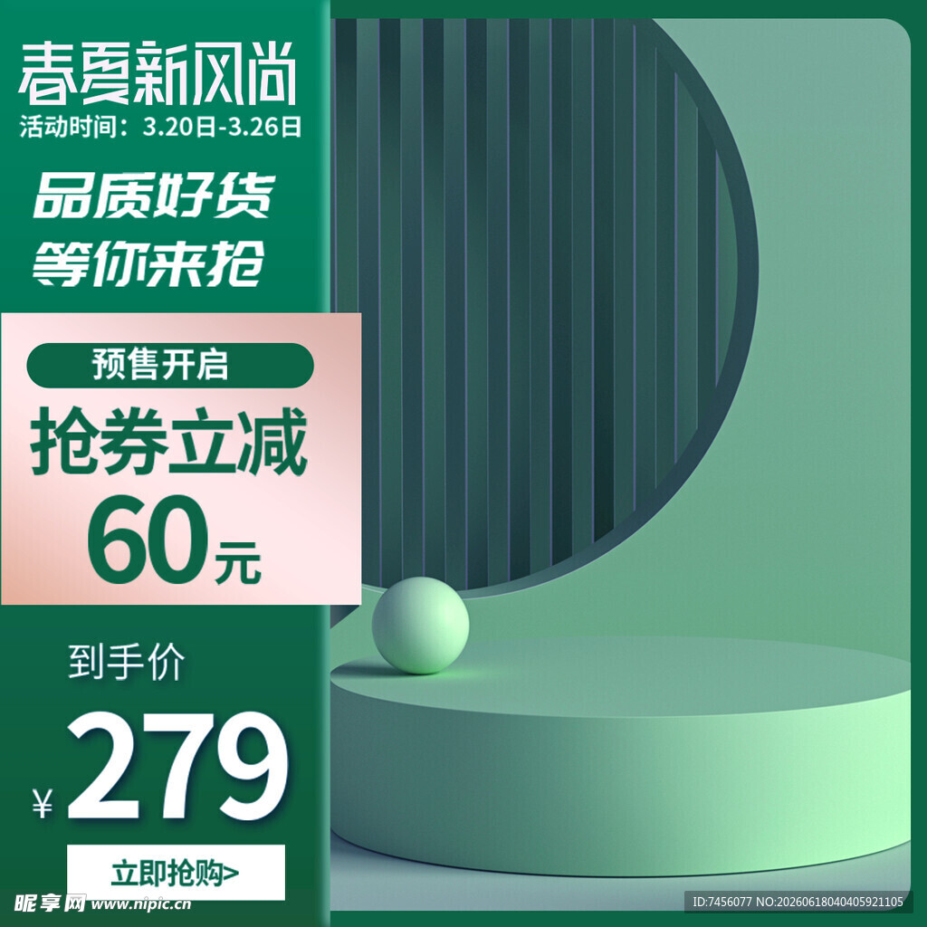 春季新风尚服饰优惠抢购
