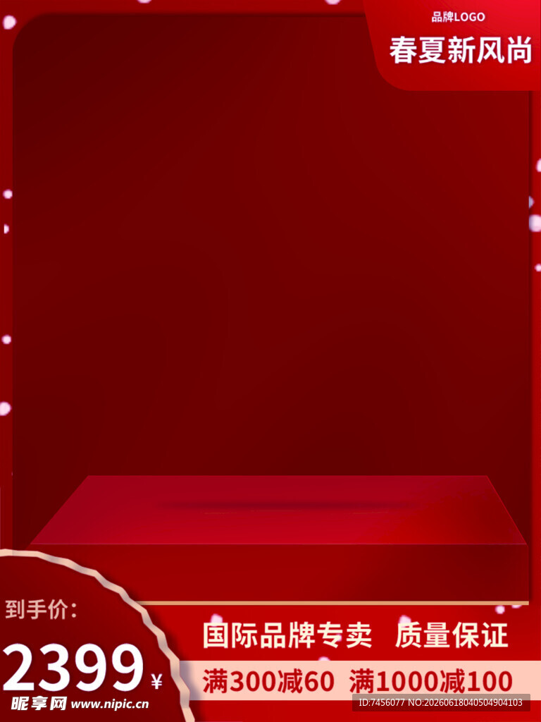 红色展示台简约大气促销中