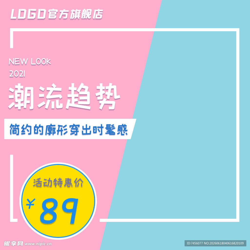 时尚简约服饰促销仅89元