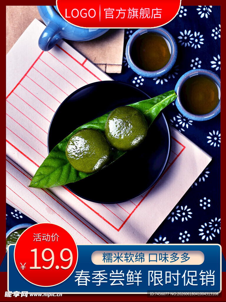 传统青团促销美味诱人